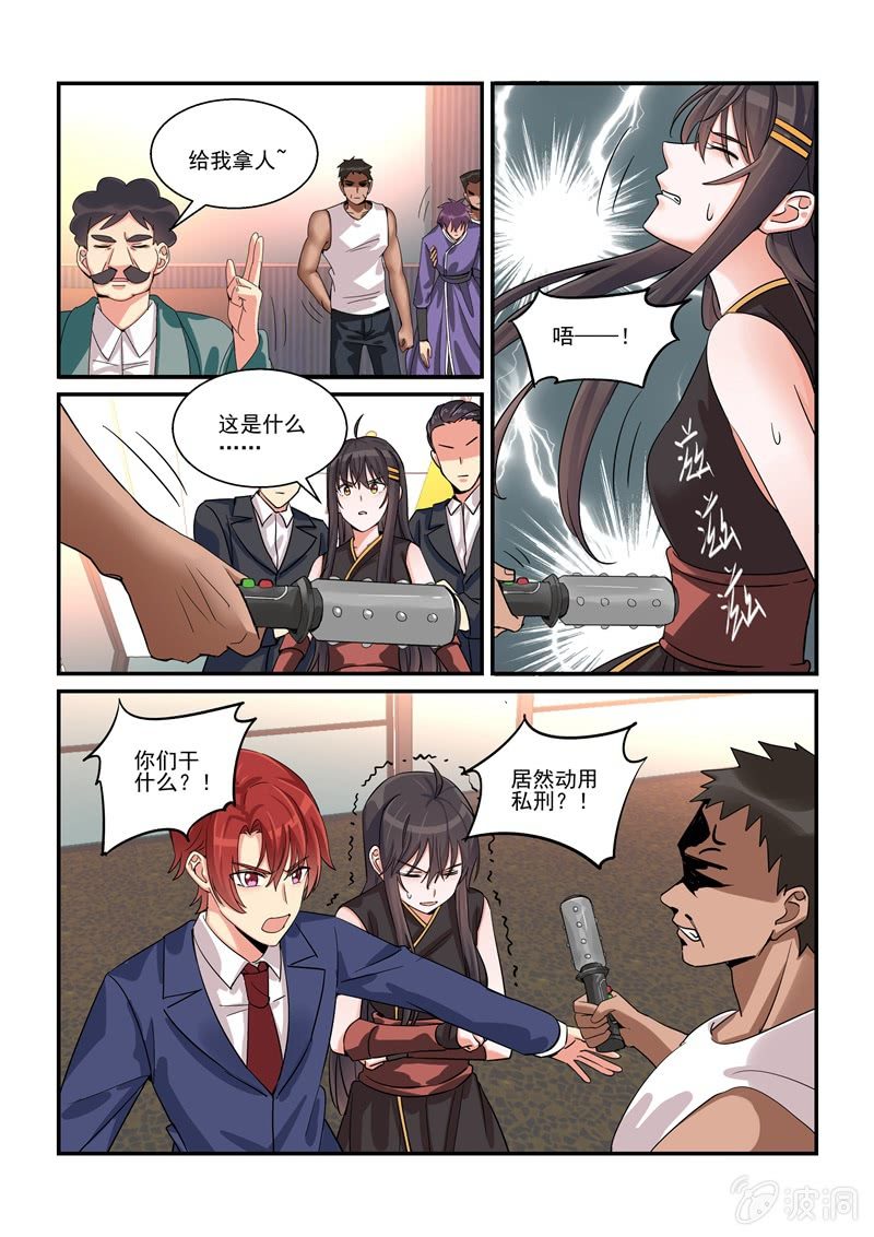 《保镖朱丽叶》第53话 第1页