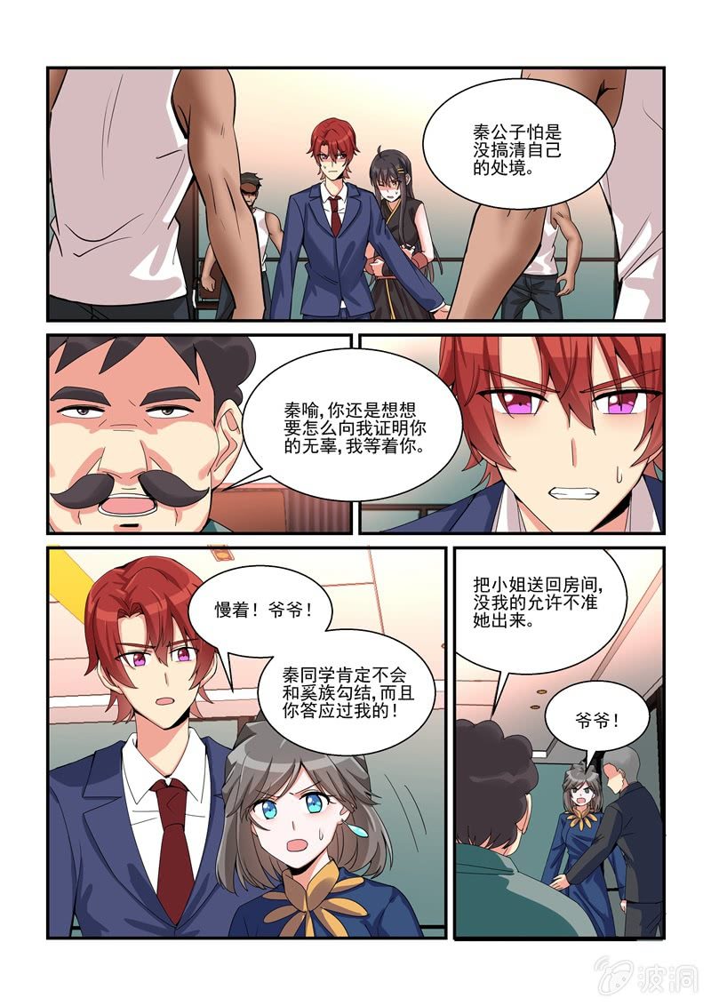 《保镖朱丽叶》第53话 第2页