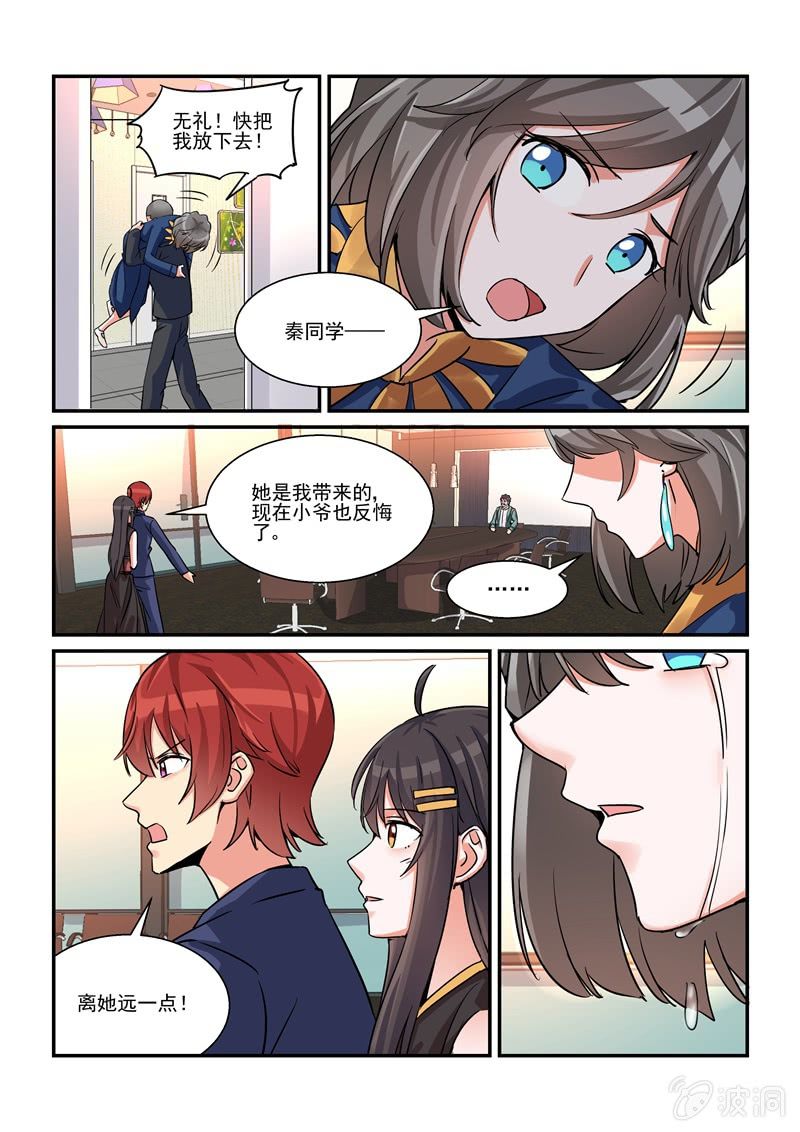 《保镖朱丽叶》第53话 第3页
