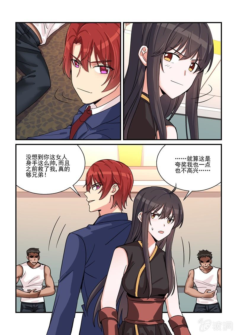 《保镖朱丽叶》第53话 第6页