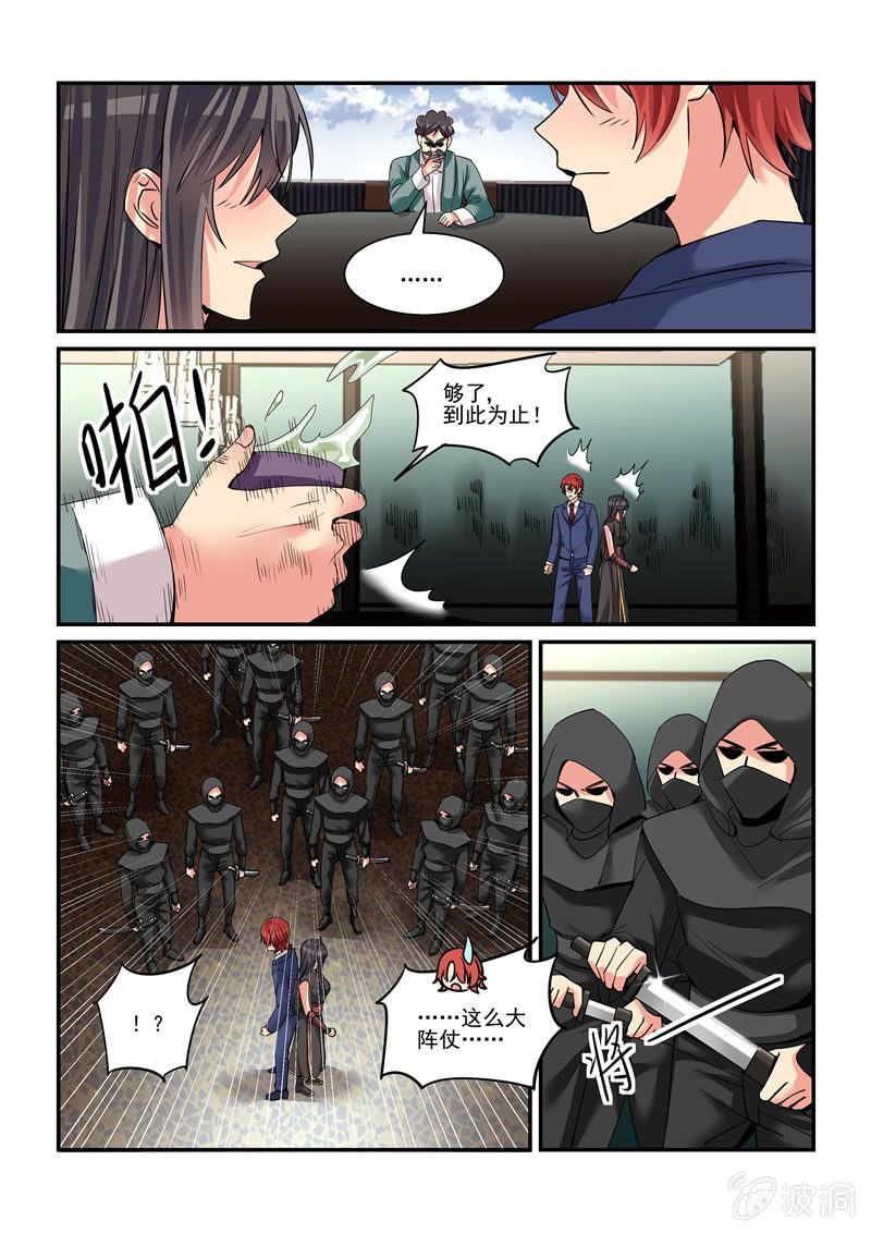 《保镖朱丽叶》第53话 第7页