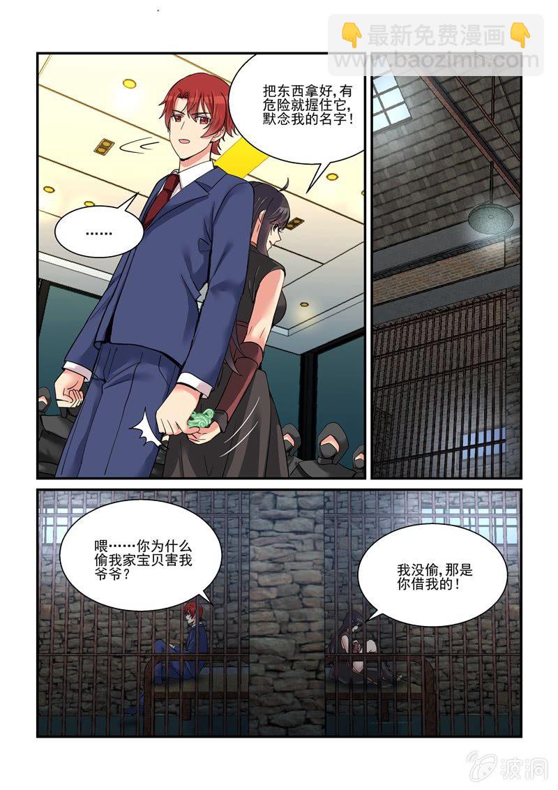 《保镖朱丽叶》第53话 第8页