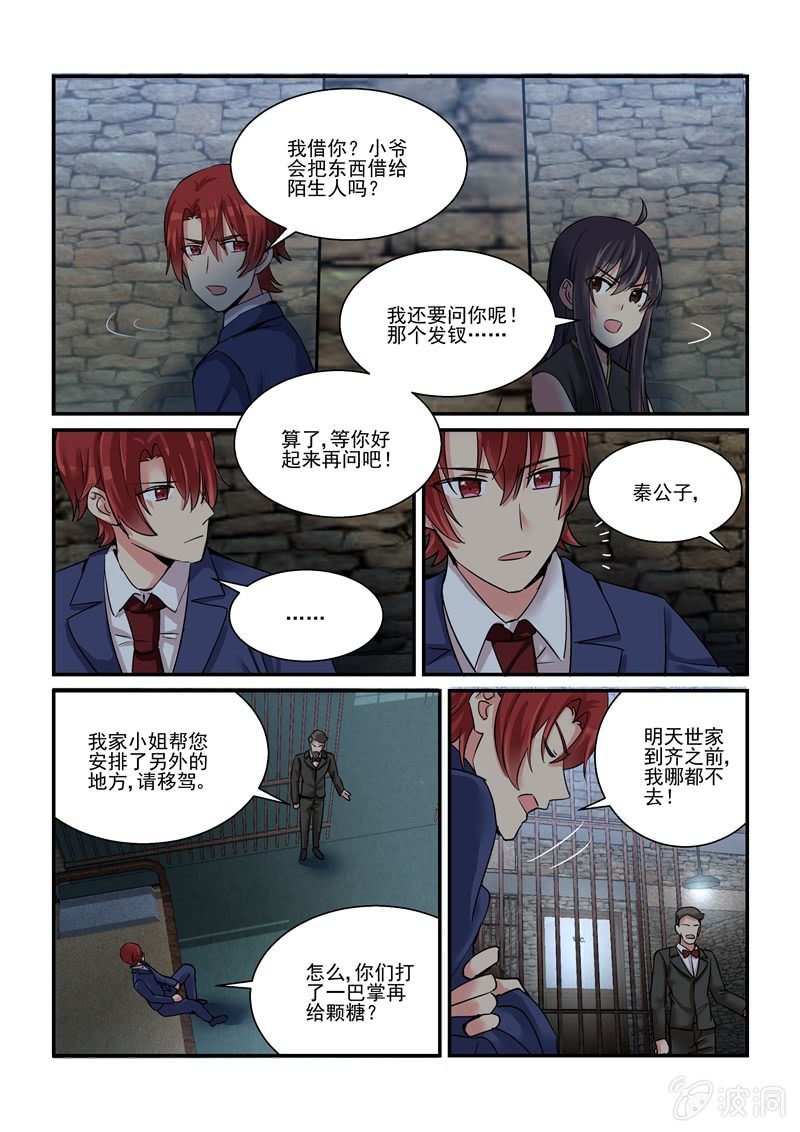 《保镖朱丽叶》第53话 第9页