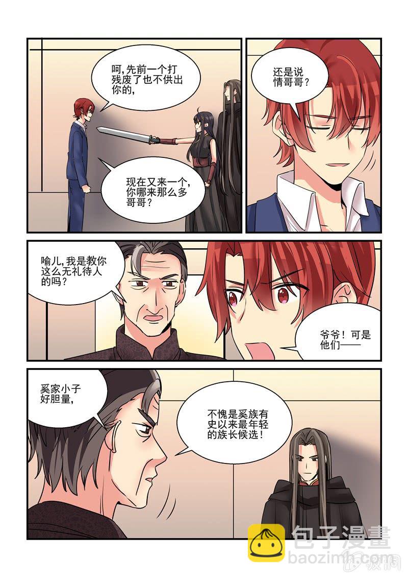 《保镖朱丽叶》第55话 第10页