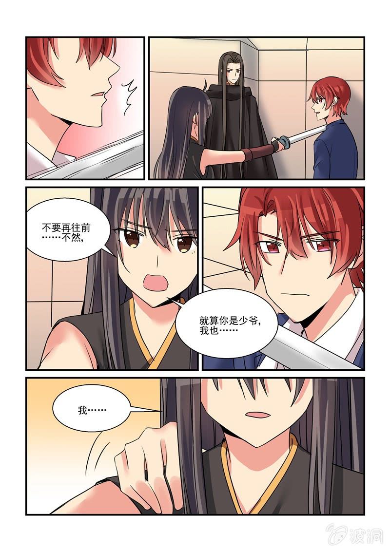 《保镖朱丽叶》第55话 第12页