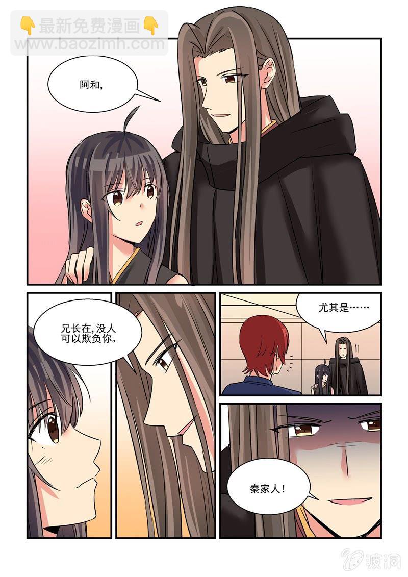 《保镖朱丽叶》第55话 第13页