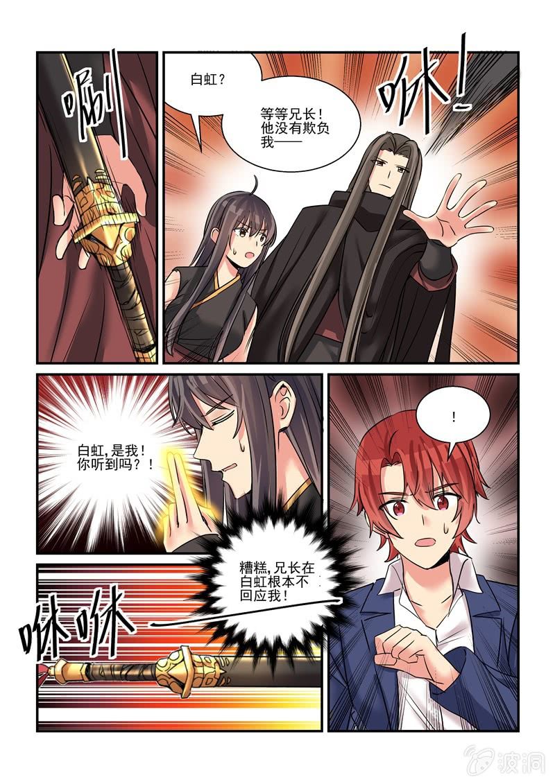 《保镖朱丽叶》第55话 第14页