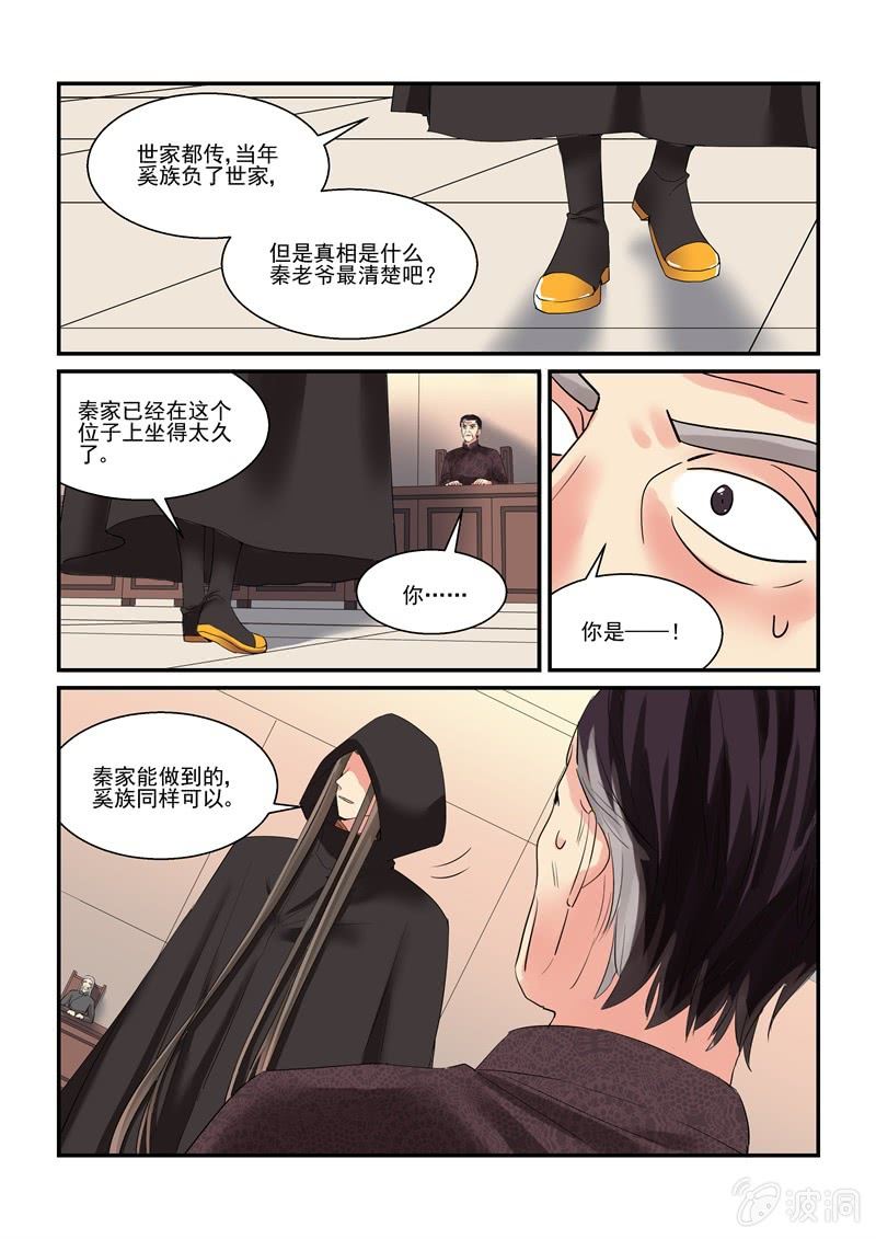 《保镖朱丽叶》第55话 第1页