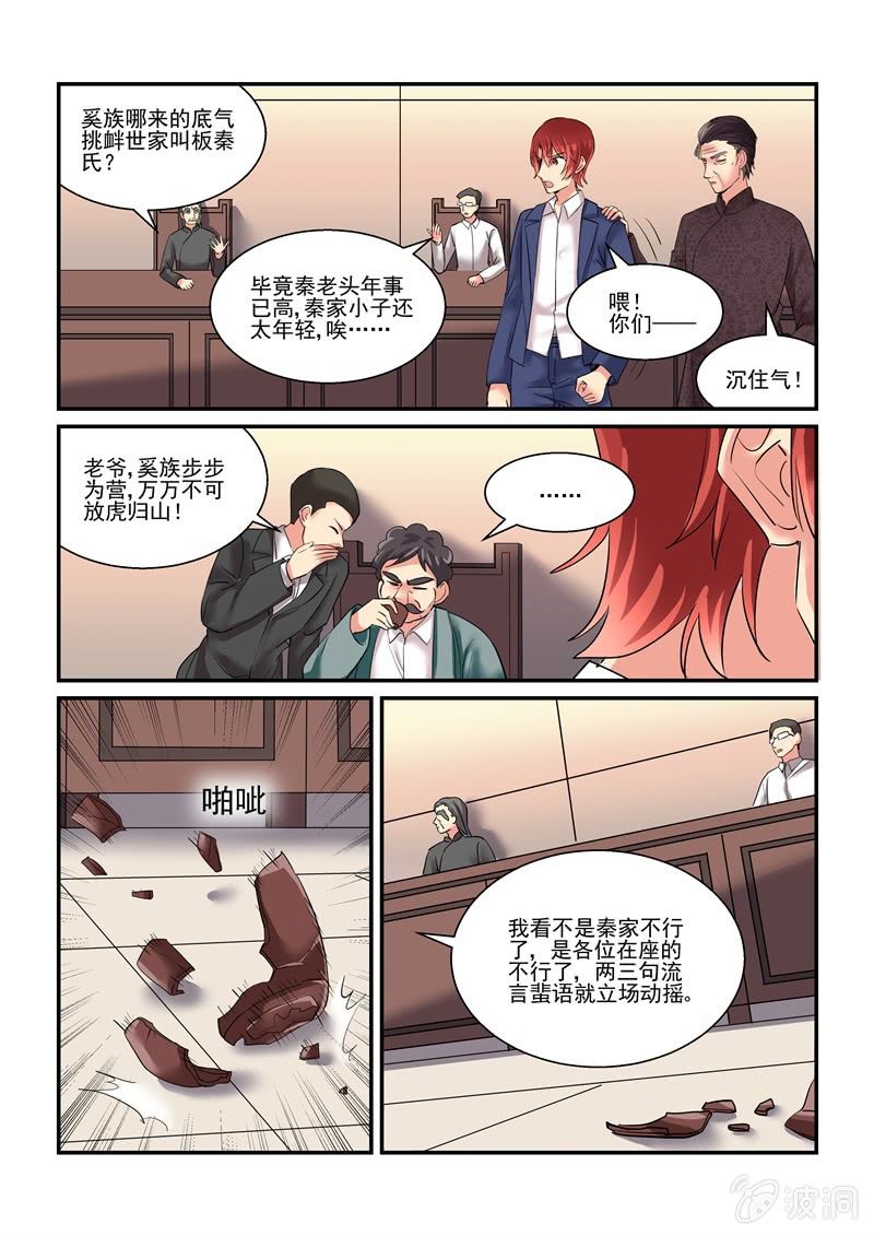 《保镖朱丽叶》第55话 第2页