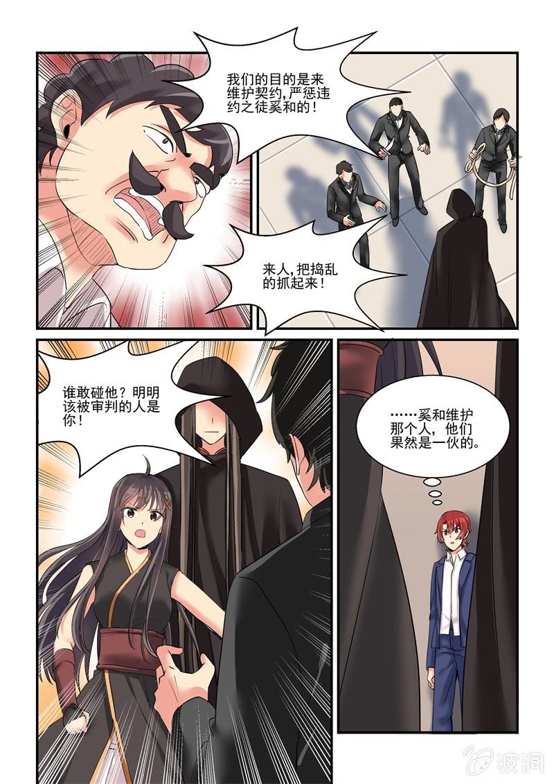 《保镖朱丽叶》第55话 第3页