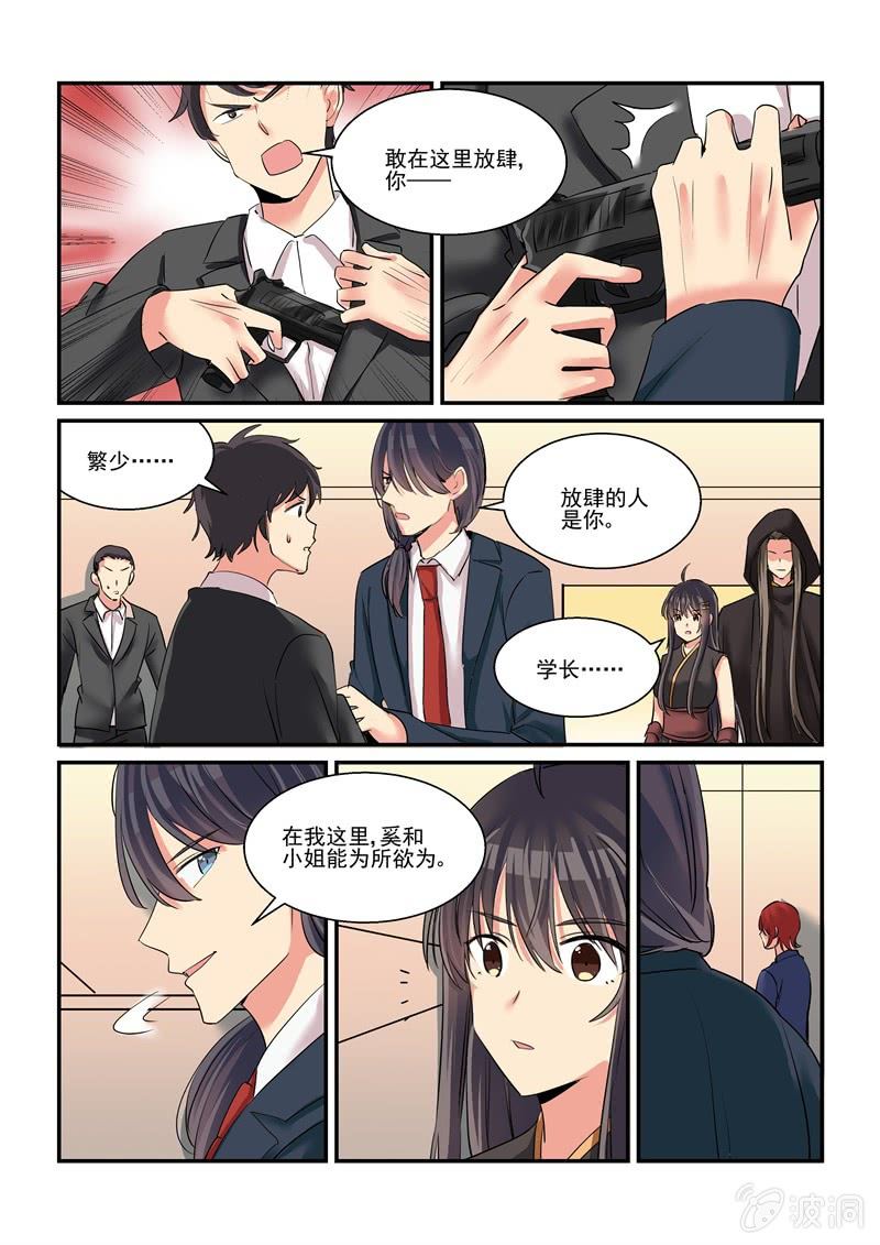 《保镖朱丽叶》第55话 第4页