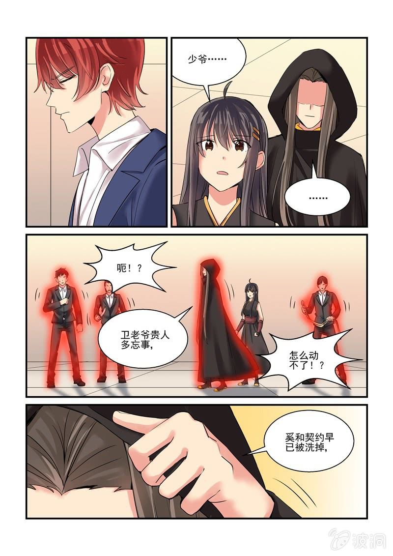 《保镖朱丽叶》第55话 第5页