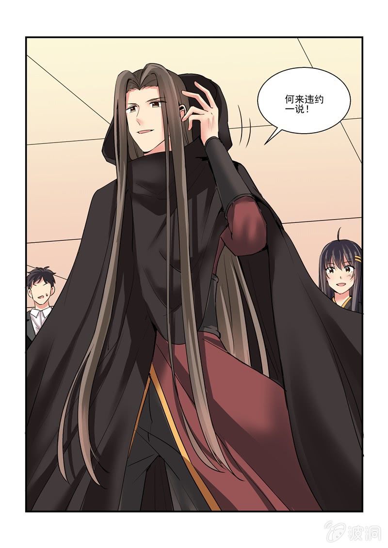 《保镖朱丽叶》第55话 第6页