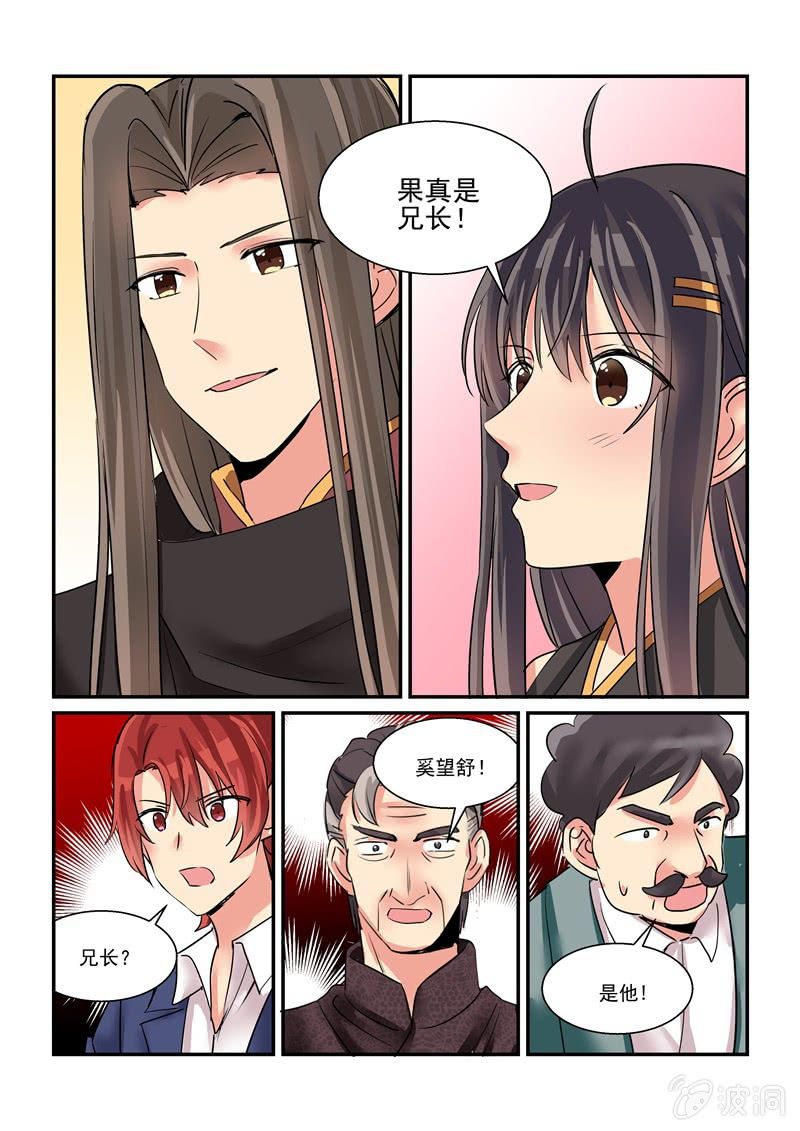 《保镖朱丽叶》第55话 第7页