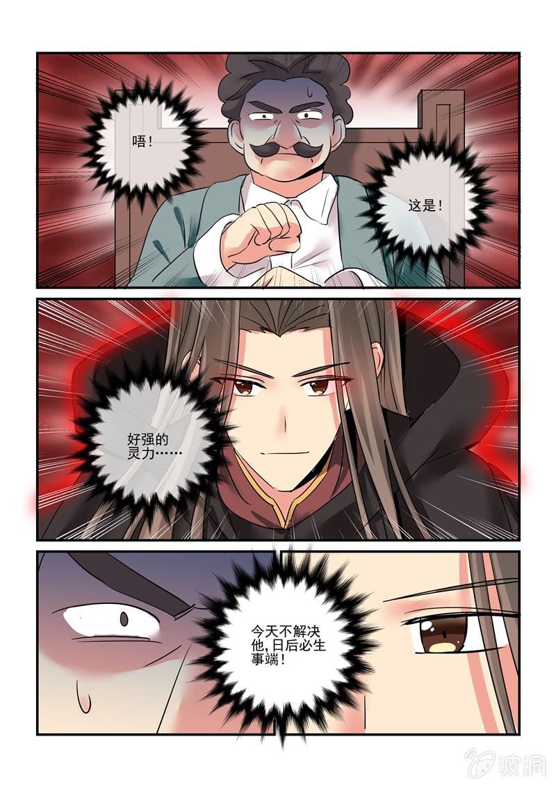 《保镖朱丽叶》第55话 第8页