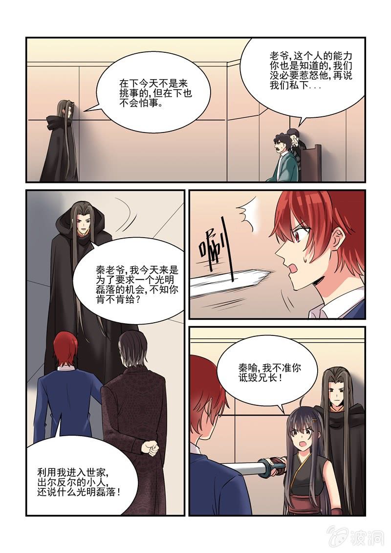 《保镖朱丽叶》第55话 第9页