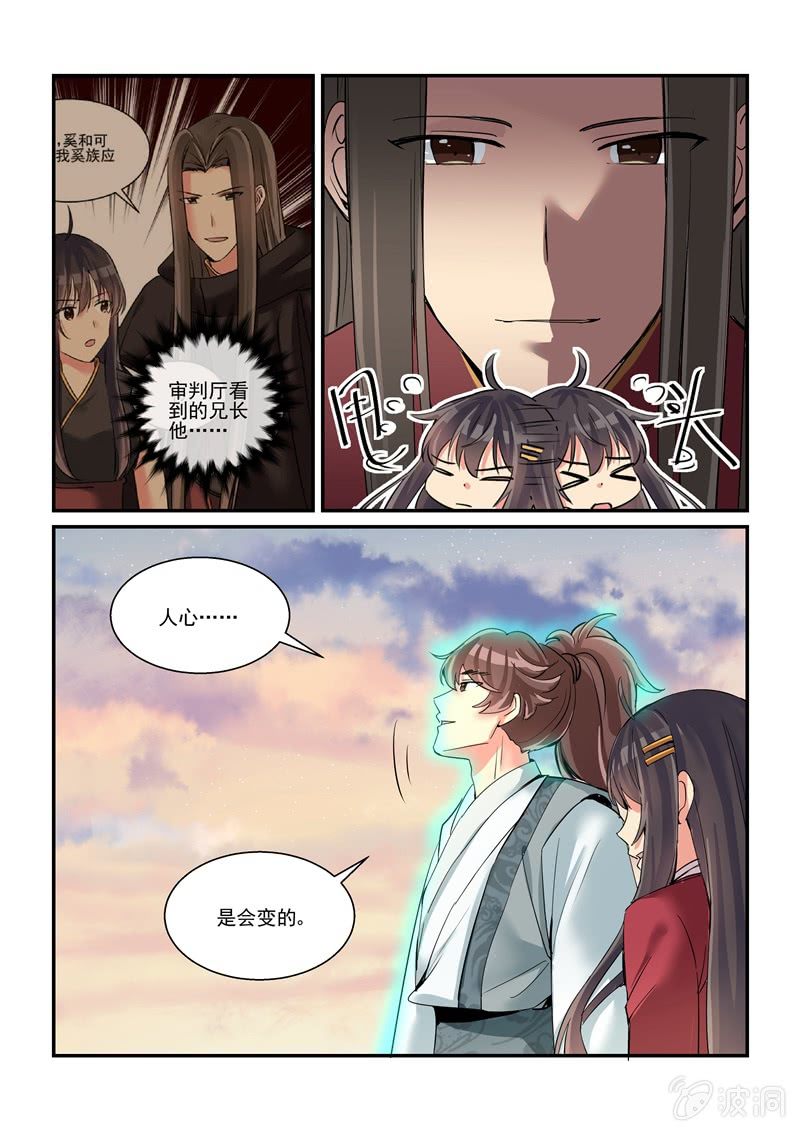 《保镖朱丽叶》第57话 第10页