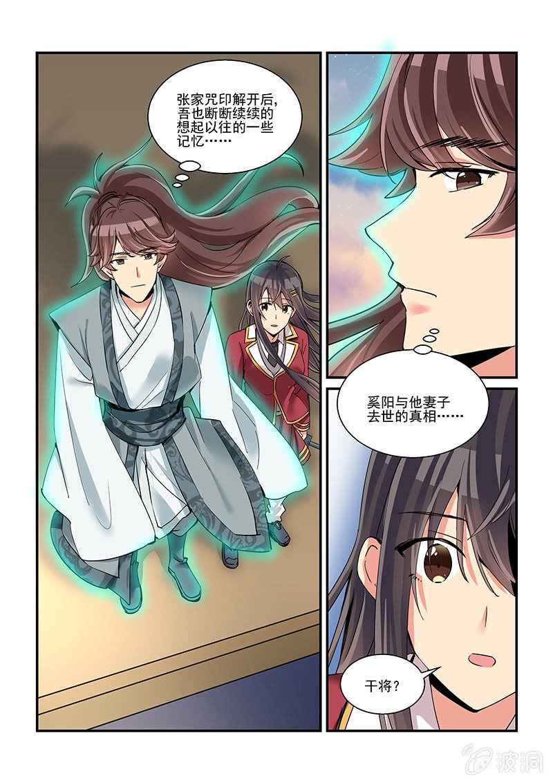 《保镖朱丽叶》第57话 第11页