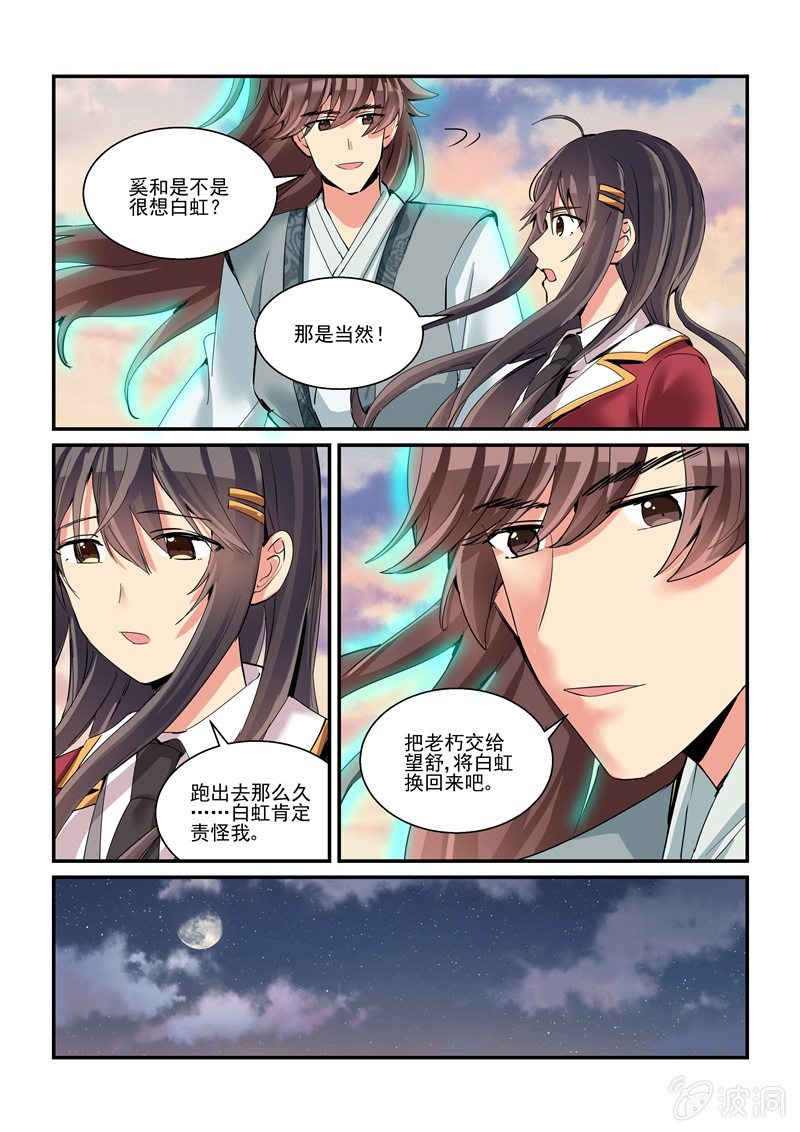 《保镖朱丽叶》第57话 第12页