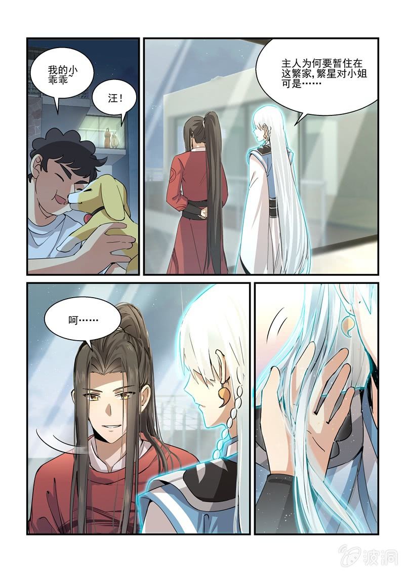 《保镖朱丽叶》第57话 第13页