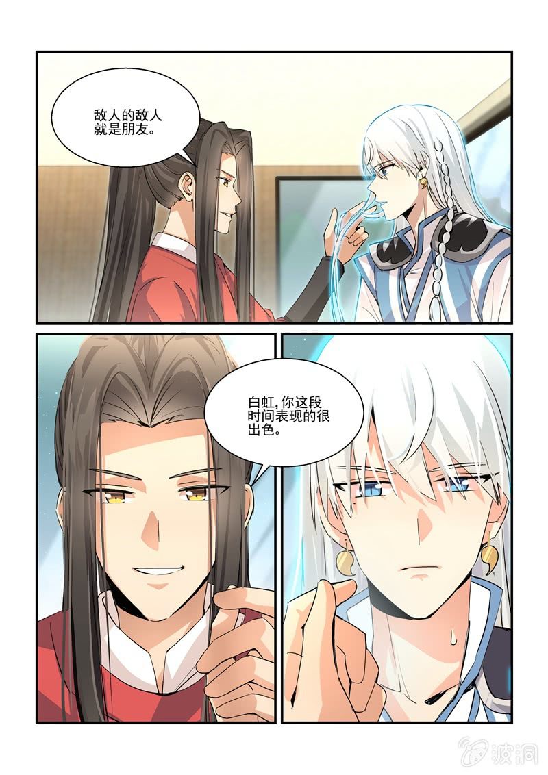 《保镖朱丽叶》第57话 第14页