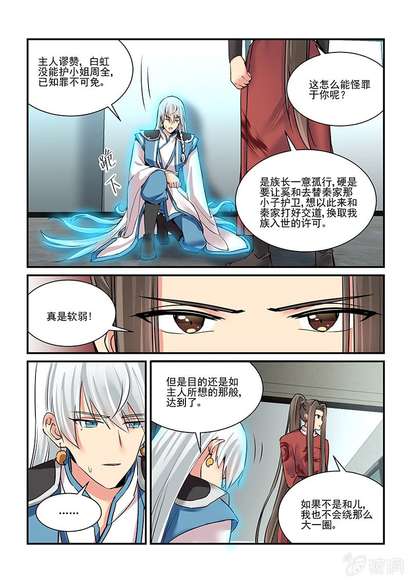 《保镖朱丽叶》第57话 第15页
