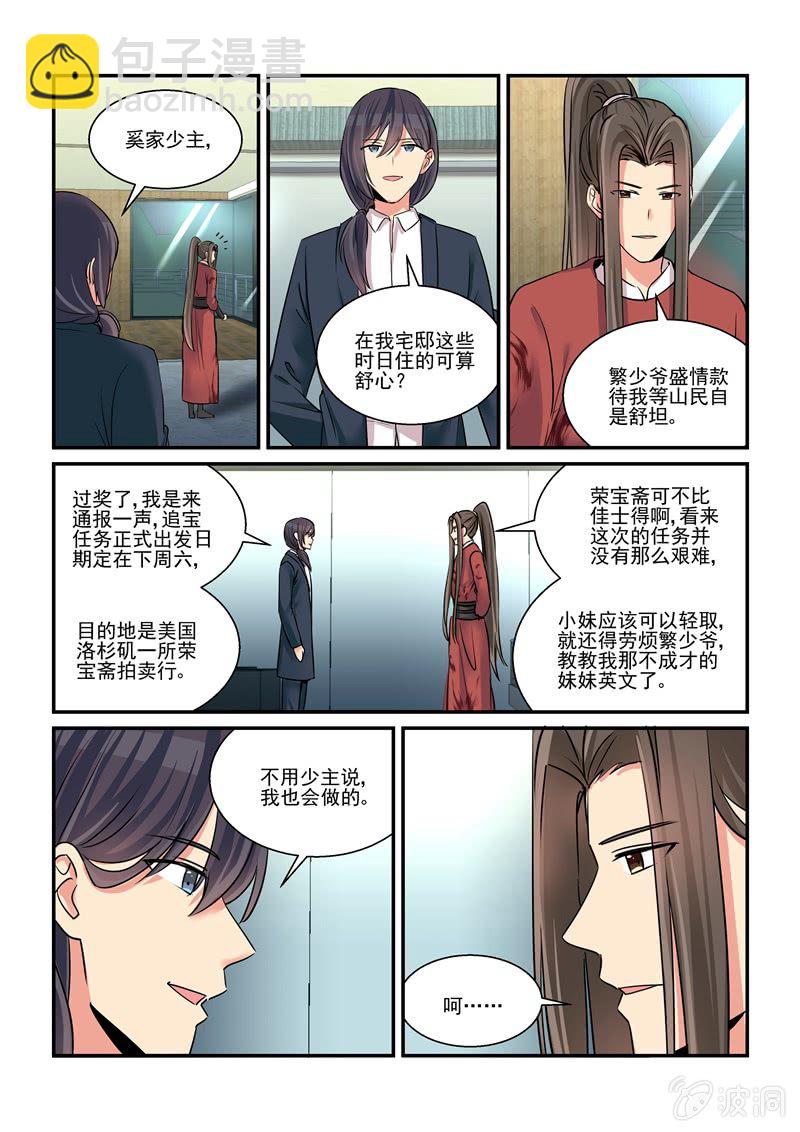 《保镖朱丽叶》第57话 第16页