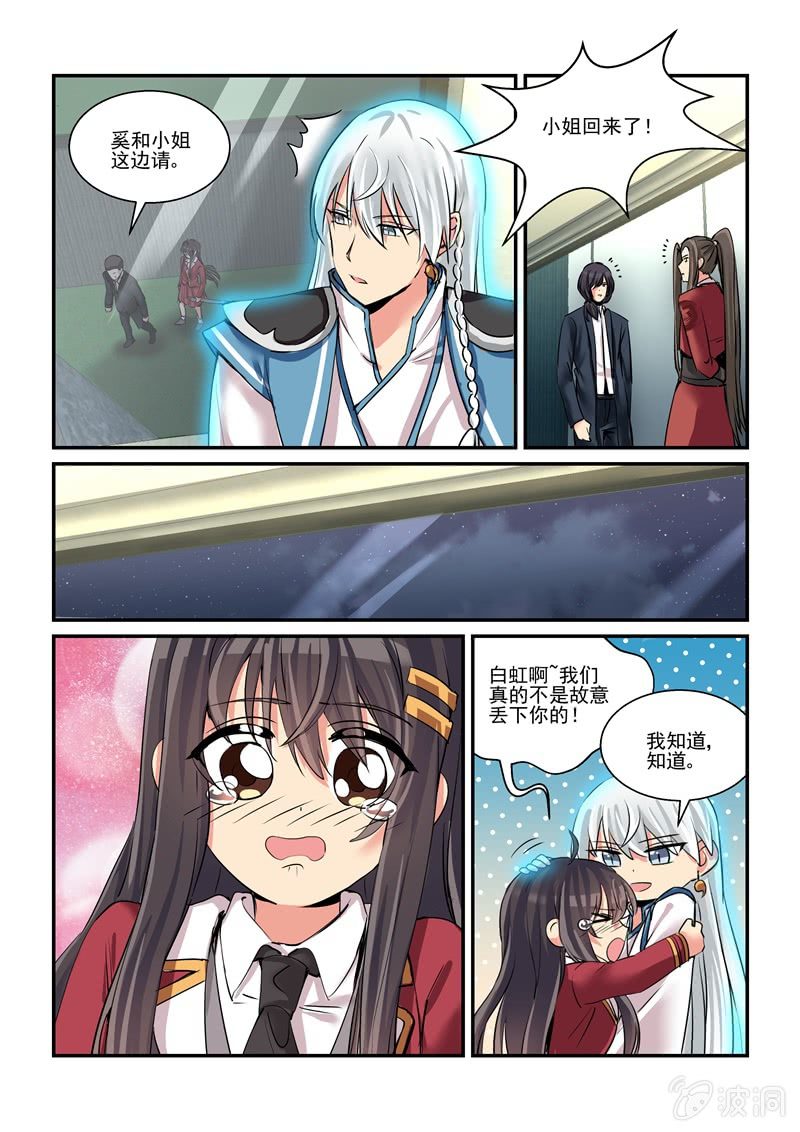 《保镖朱丽叶》第57话 第17页