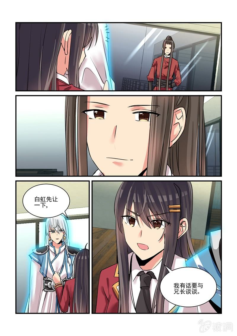 《保镖朱丽叶》第57话 第18页