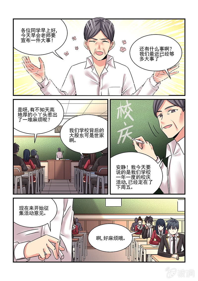 《保镖朱丽叶》第57话 第1页