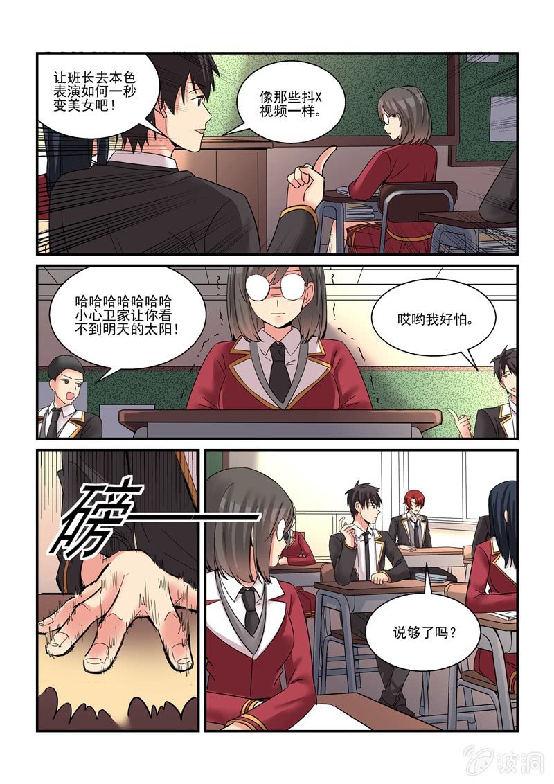 《保镖朱丽叶》第57话 第2页