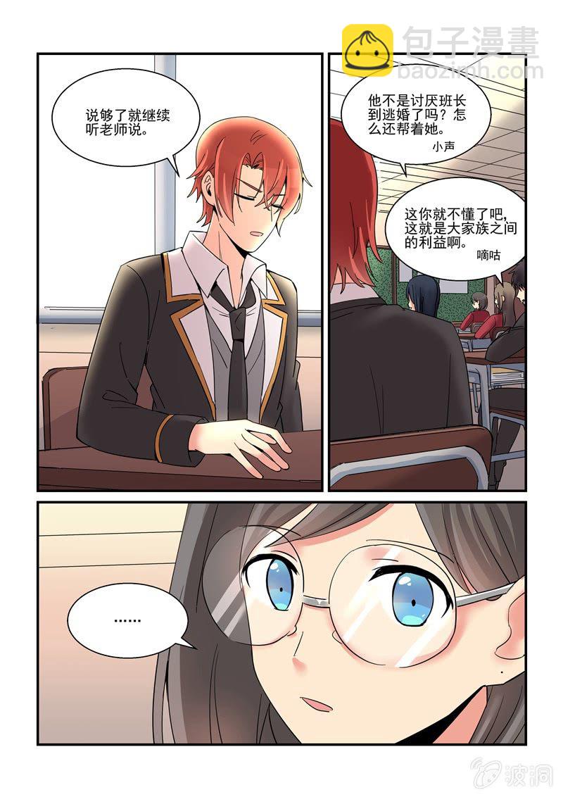 《保镖朱丽叶》第57话 第3页