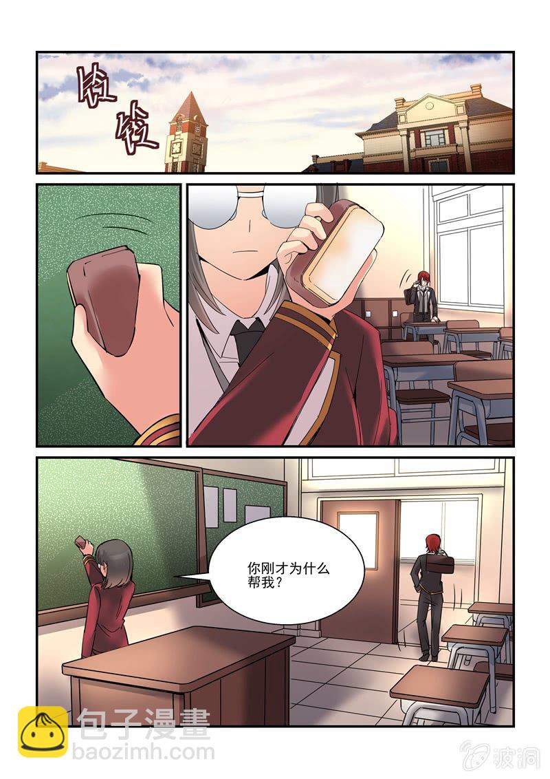 《保镖朱丽叶》第57话 第4页