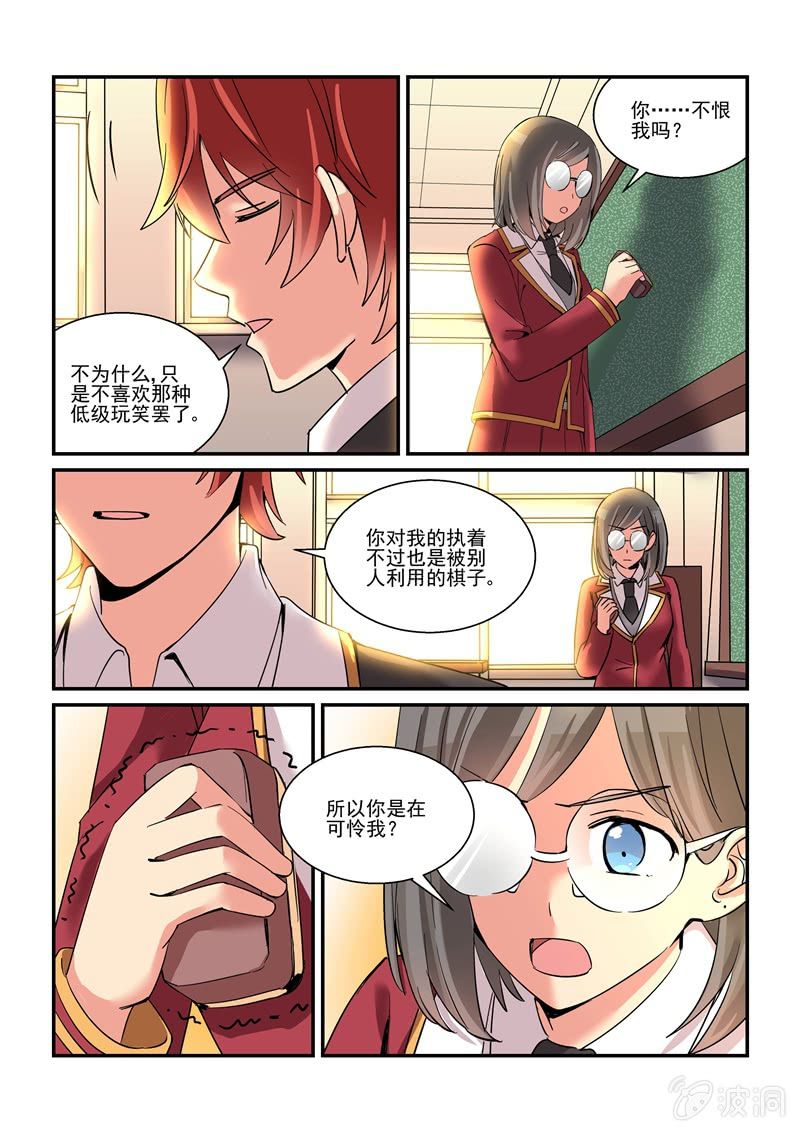 《保镖朱丽叶》第57话 第5页