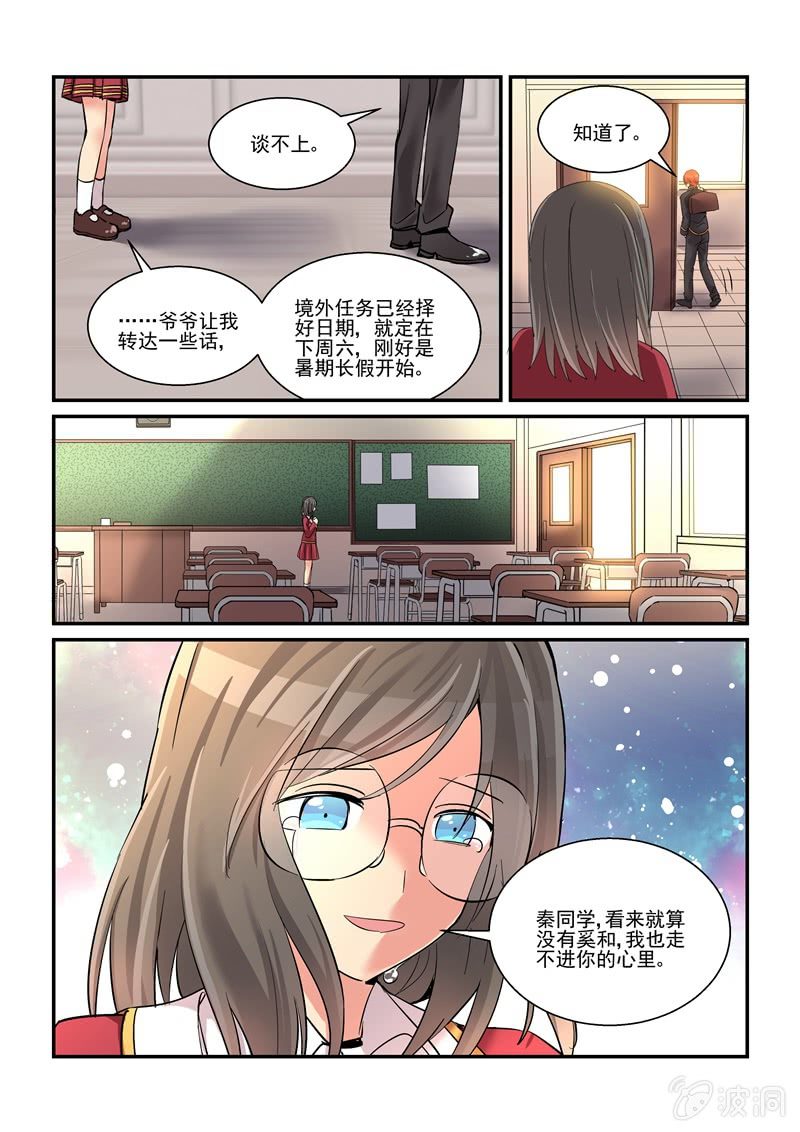 《保镖朱丽叶》第57话 第6页