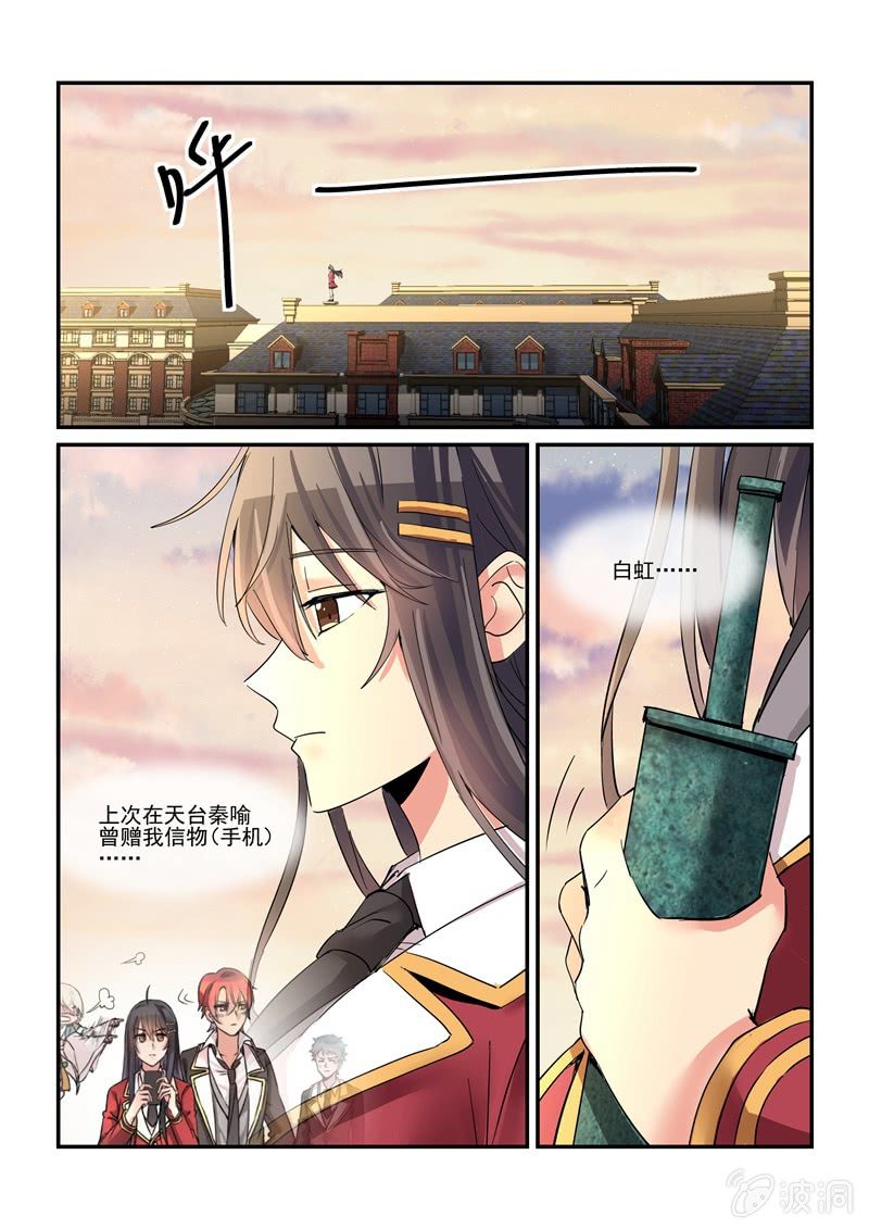 《保镖朱丽叶》第57话 第7页