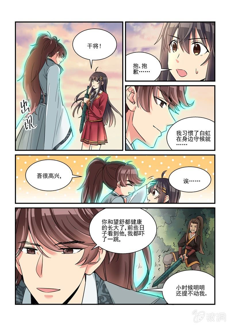 《保镖朱丽叶》第57话 第8页
