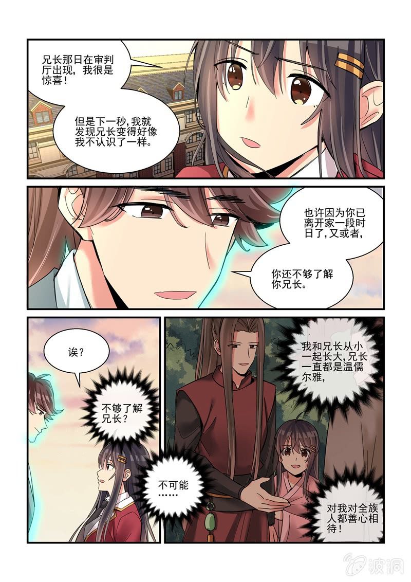 《保镖朱丽叶》第57话 第9页