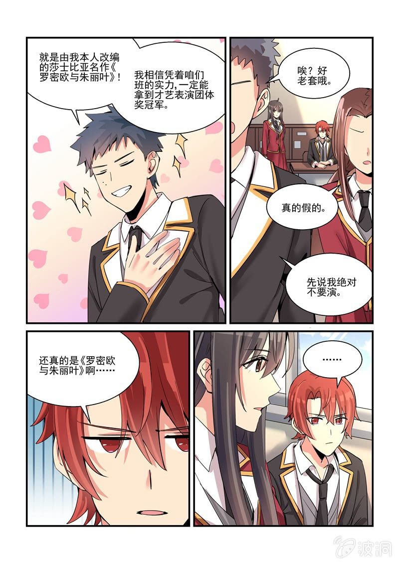 《保镖朱丽叶》第59话 第10页