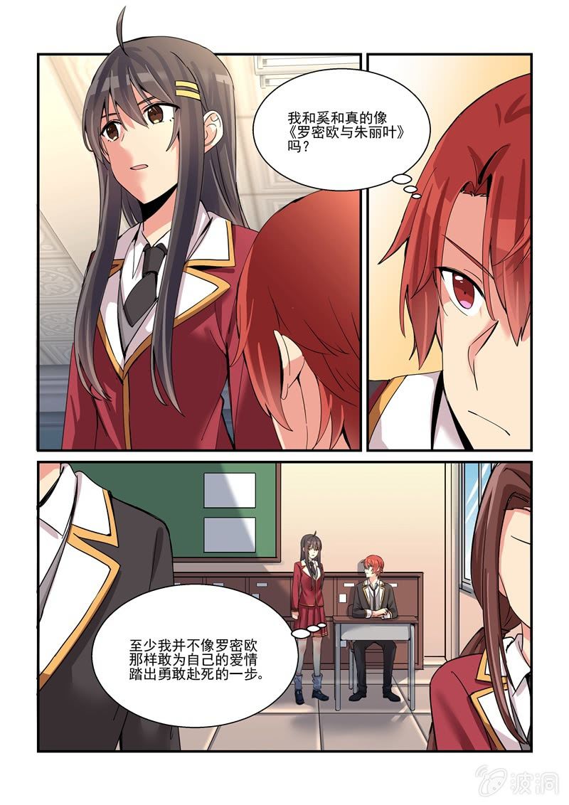 《保镖朱丽叶》第59话 第11页