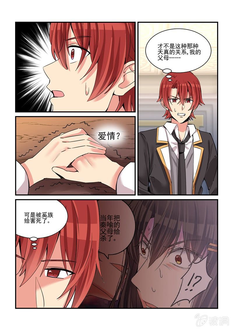 《保镖朱丽叶》第59话 第12页