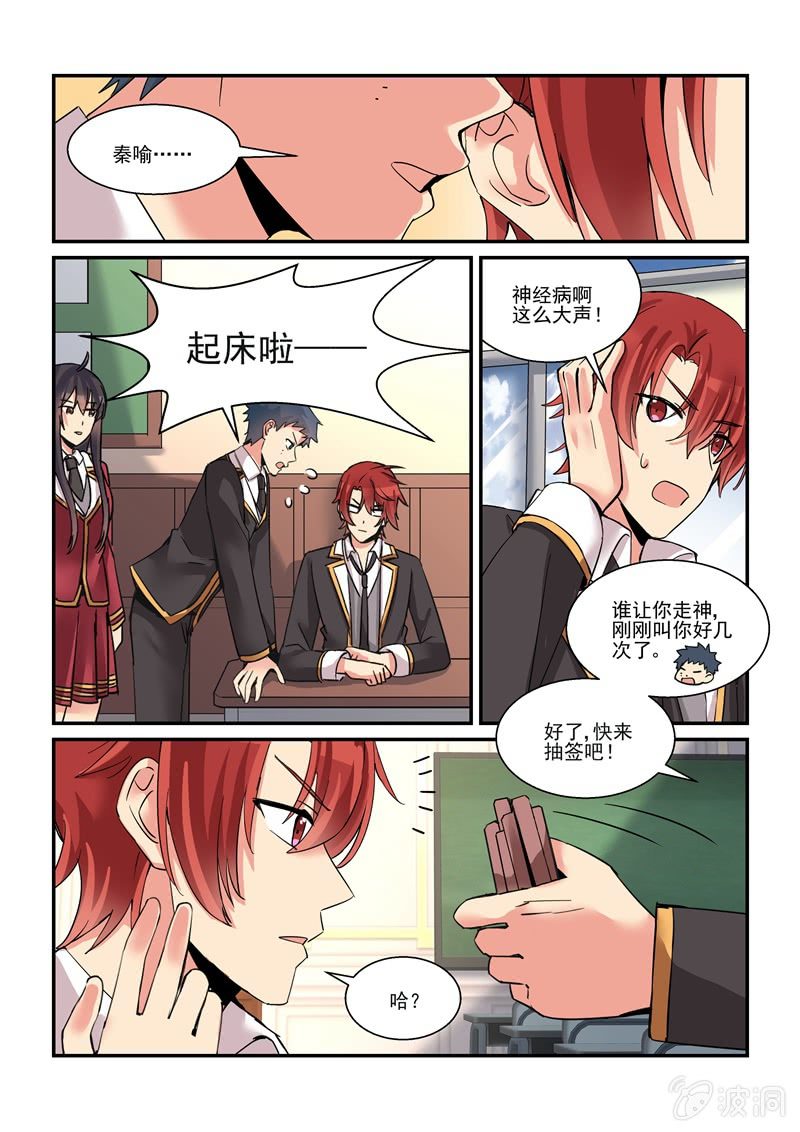 《保镖朱丽叶》第59话 第13页