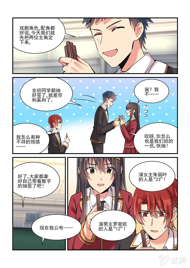 《保镖朱丽叶》第59话 第14页