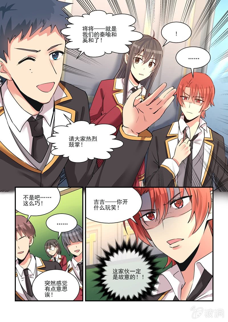 《保镖朱丽叶》第59话 第15页