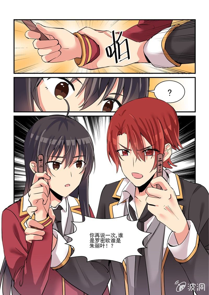 《保镖朱丽叶》第59话 第16页