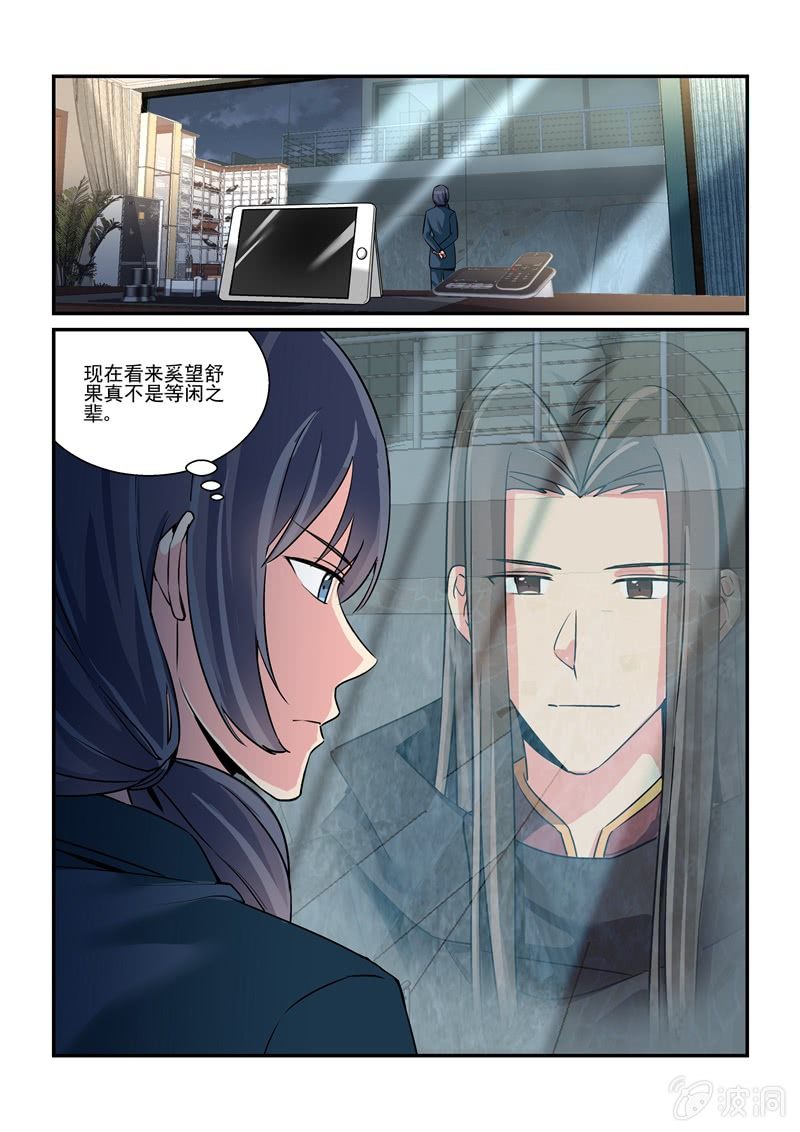 《保镖朱丽叶》第59话 第1页