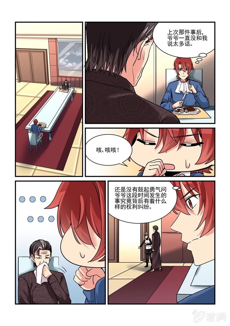 《保镖朱丽叶》第59话 第2页
