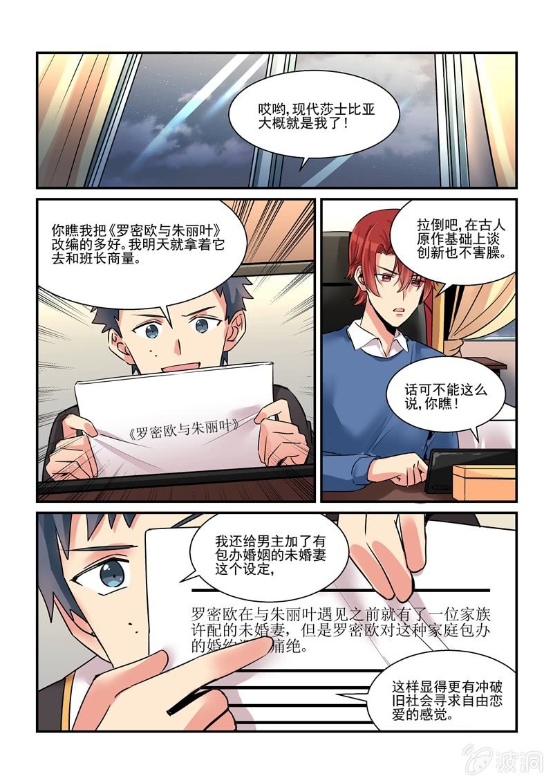 《保镖朱丽叶》第59话 第3页