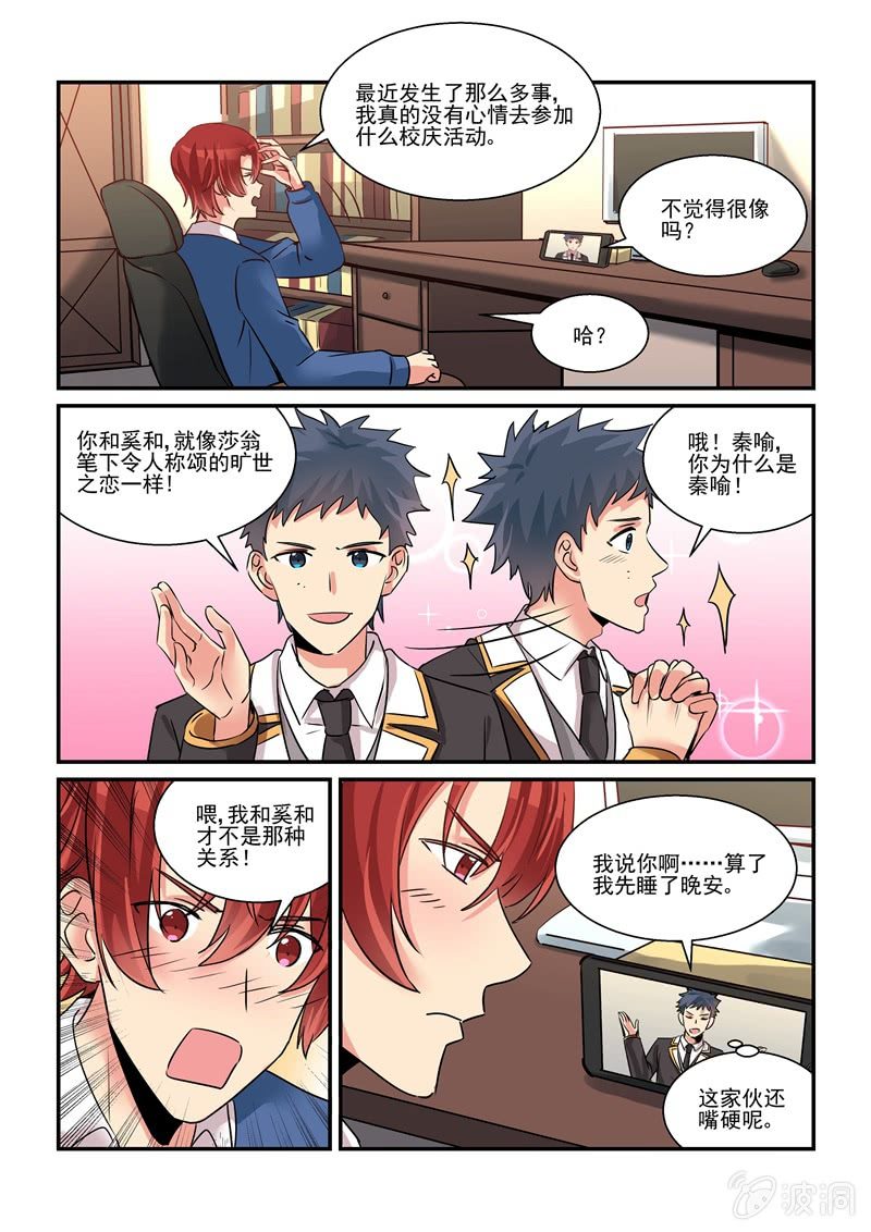 《保镖朱丽叶》第59话 第4页