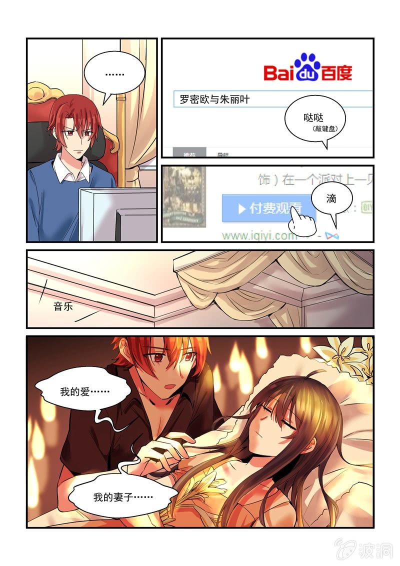 《保镖朱丽叶》第59话 第5页
